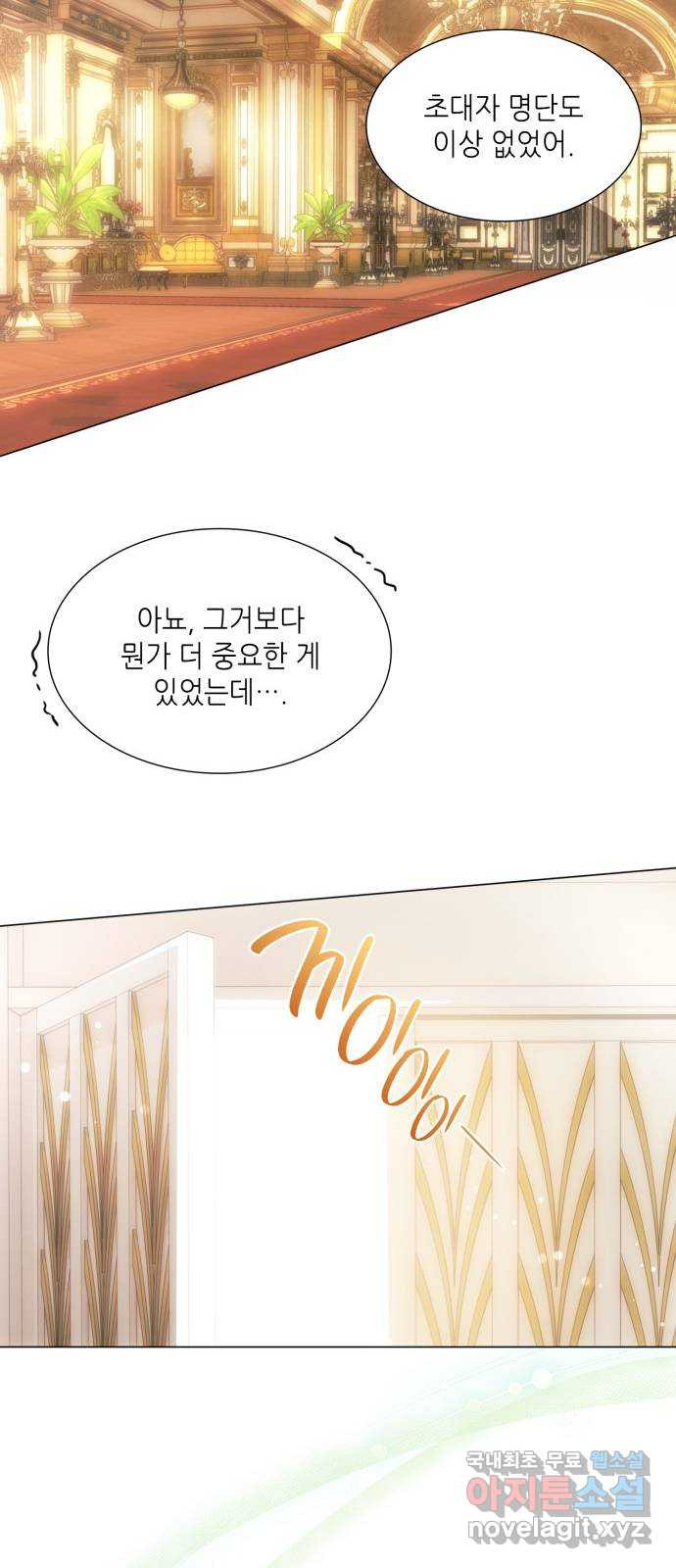 두 번째 딸로 태어났습니다 44화 12