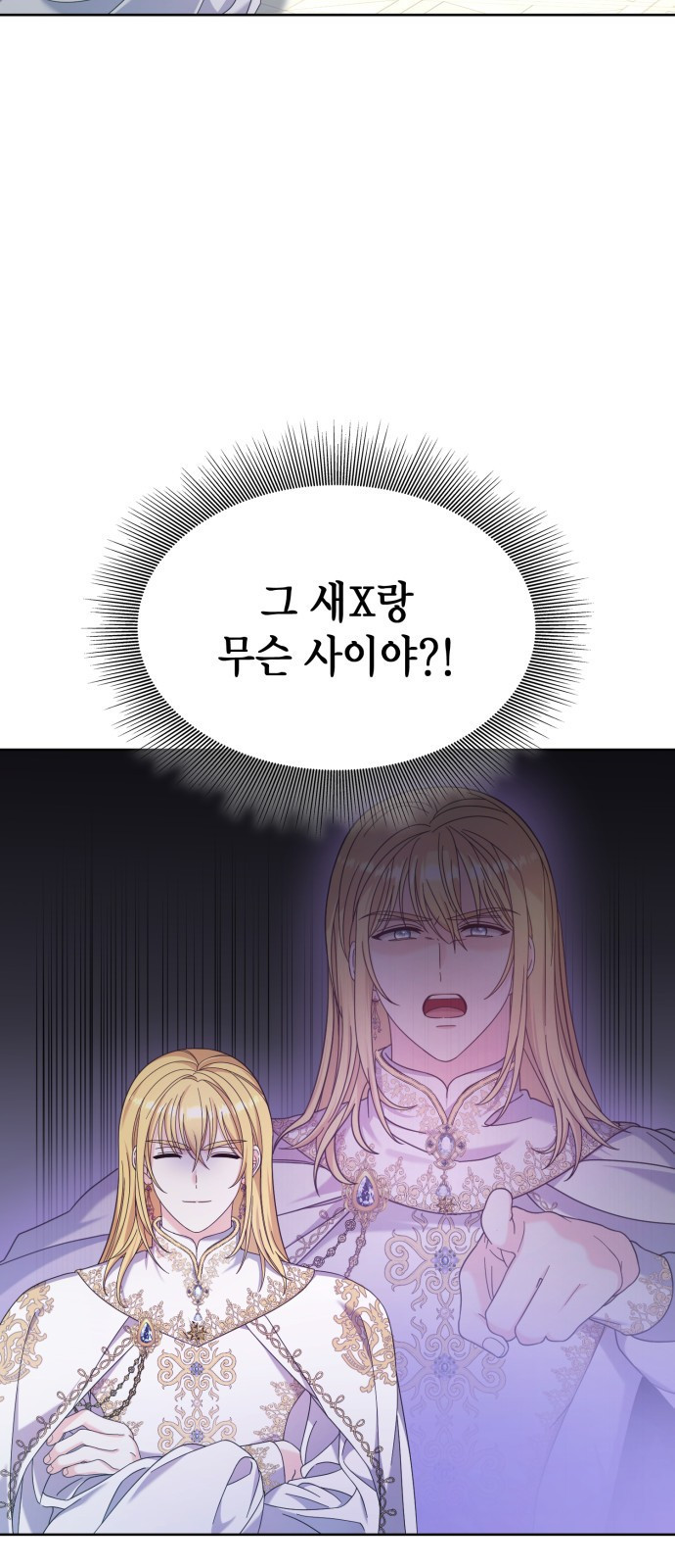 이러면 안 돼요, 전하! 39화 2