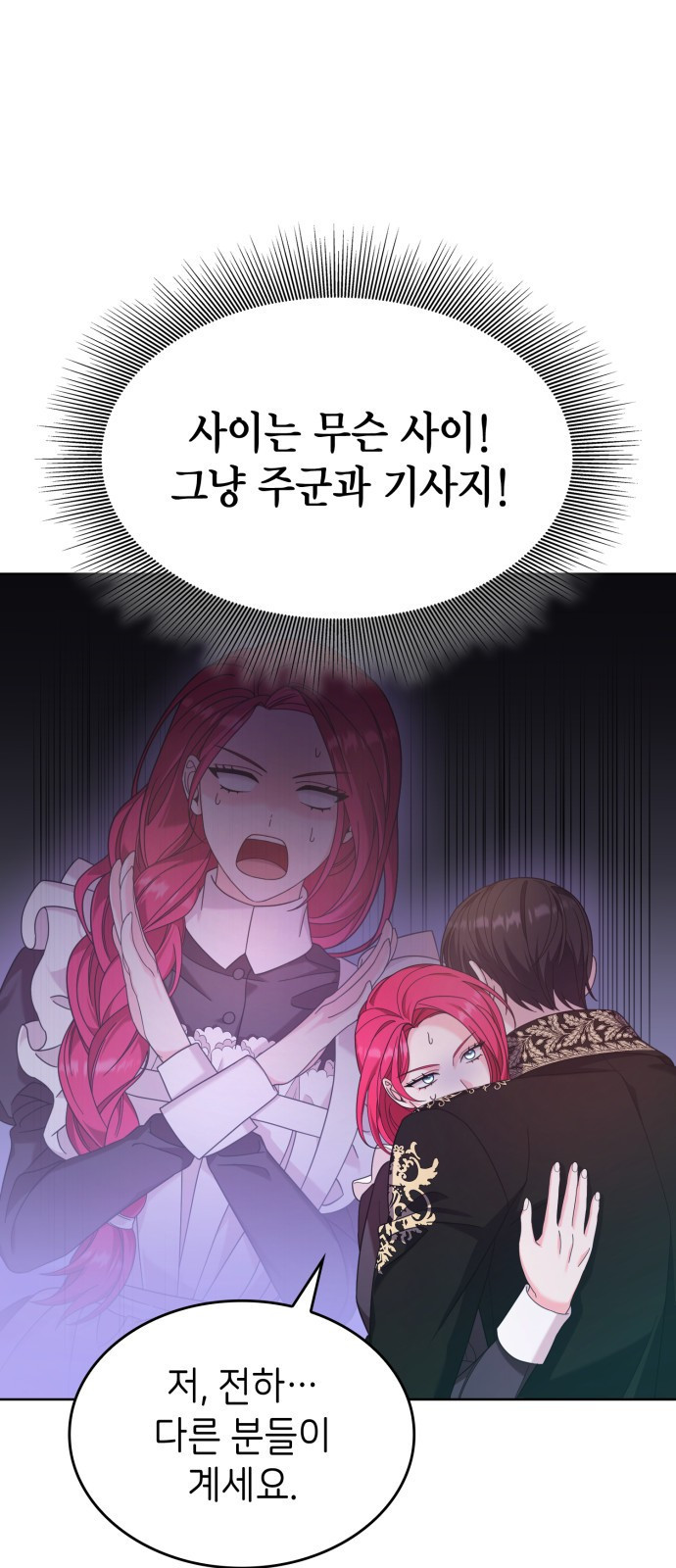 이러면 안 돼요, 전하! 39화 3