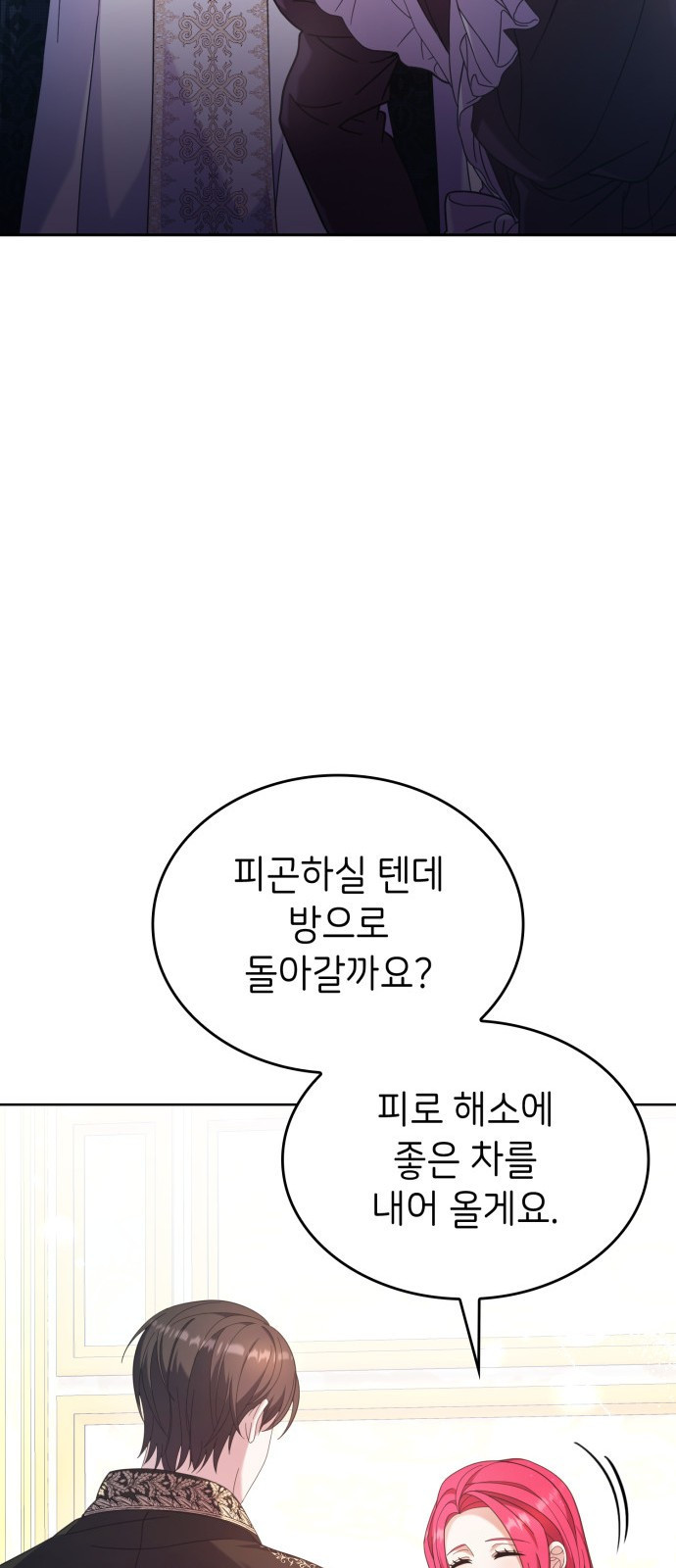 이러면 안 돼요, 전하! 39화 9
