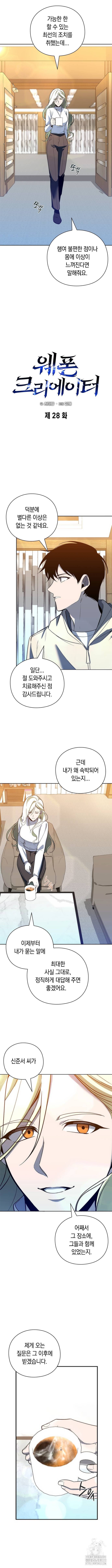 웨폰 크리에이터 28화 2