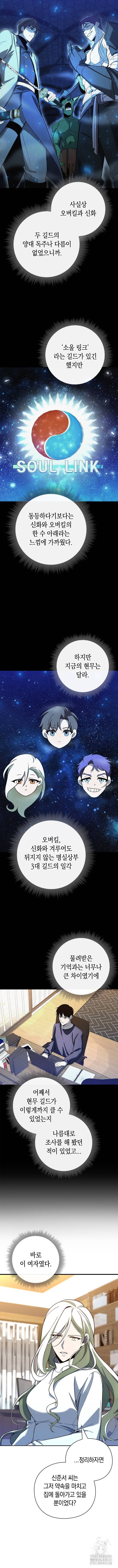 웨폰 크리에이터 28화 4
