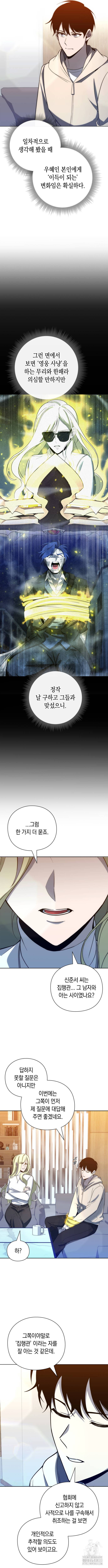 웨폰 크리에이터 28화 6