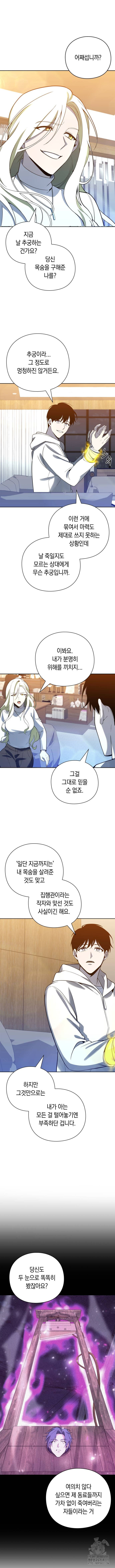 웨폰 크리에이터 28화 7