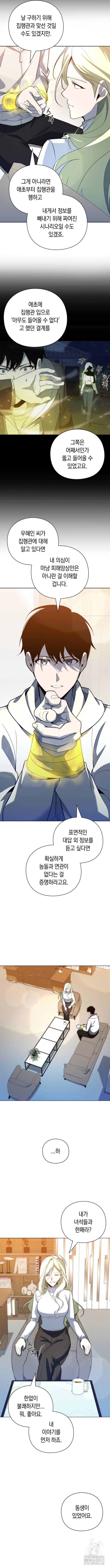 웨폰 크리에이터 28화 8