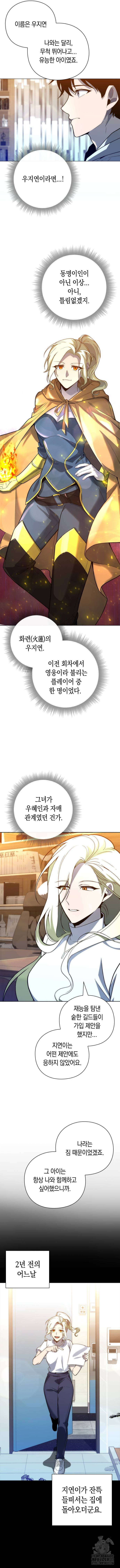 웨폰 크리에이터 28화 9
