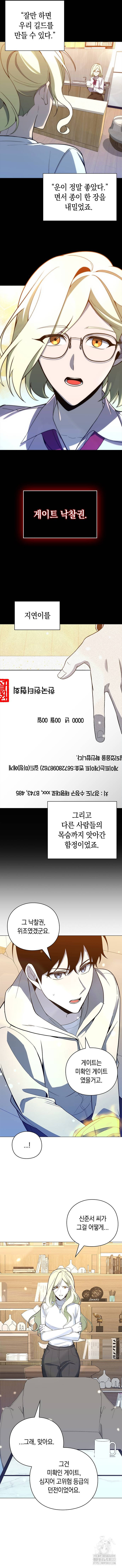웨폰 크리에이터 28화 10