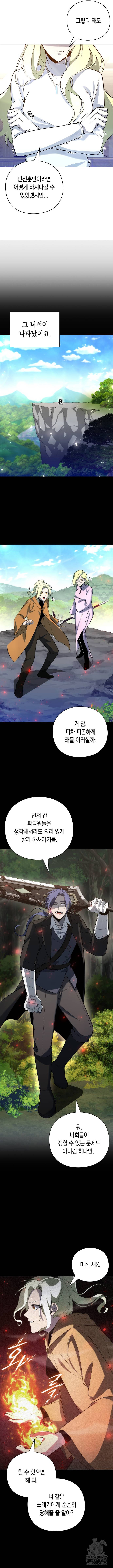 웨폰 크리에이터 28화 11