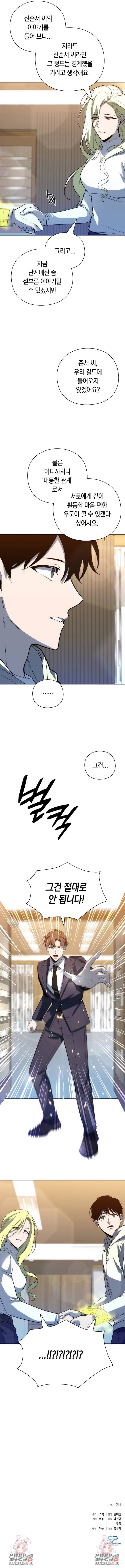 웨폰 크리에이터 28화 17