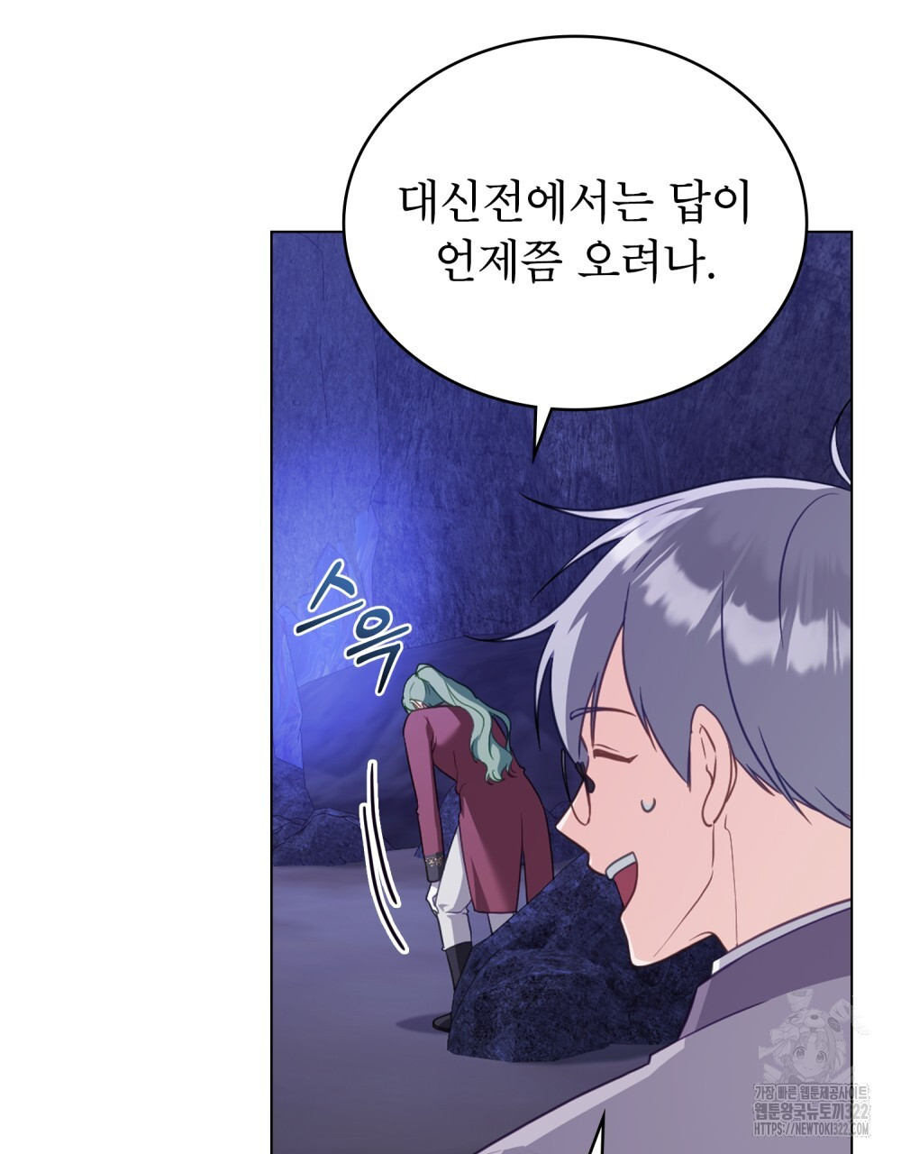 합법적 악역의 사정 64화 4