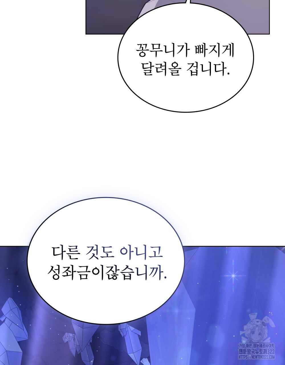 합법적 악역의 사정 64화 5