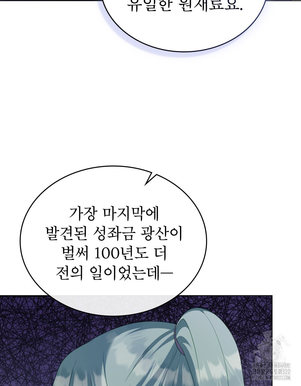 합법적 악역의 사정 64화 7