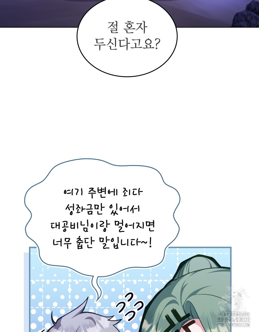 합법적 악역의 사정 64화 12
