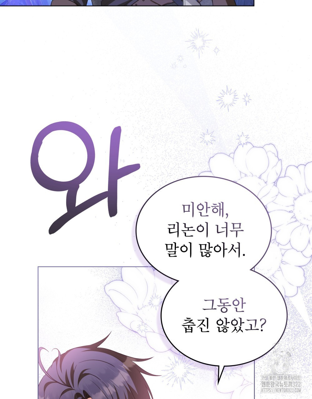 합법적 악역의 사정 64화 16