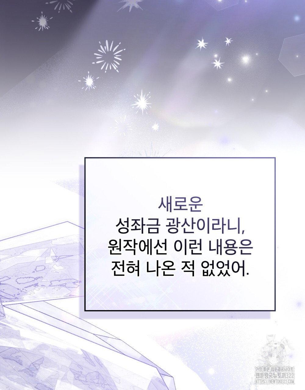 합법적 악역의 사정 64화 23