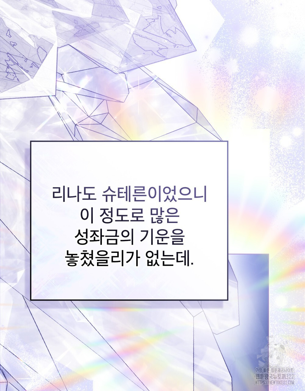 합법적 악역의 사정 64화 24