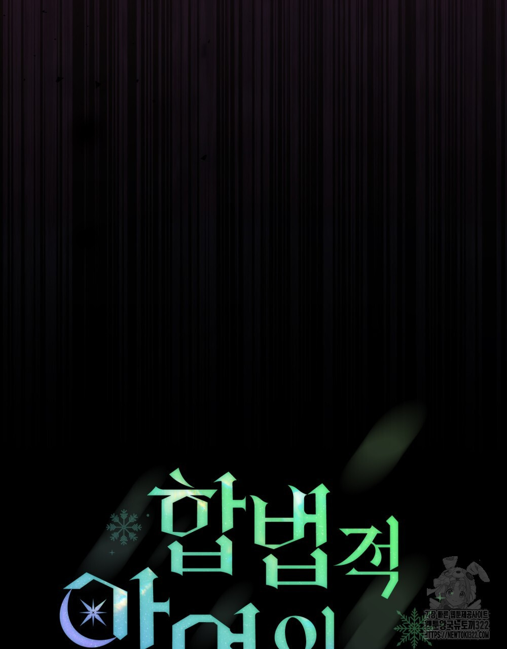 합법적 악역의 사정 64화 48
