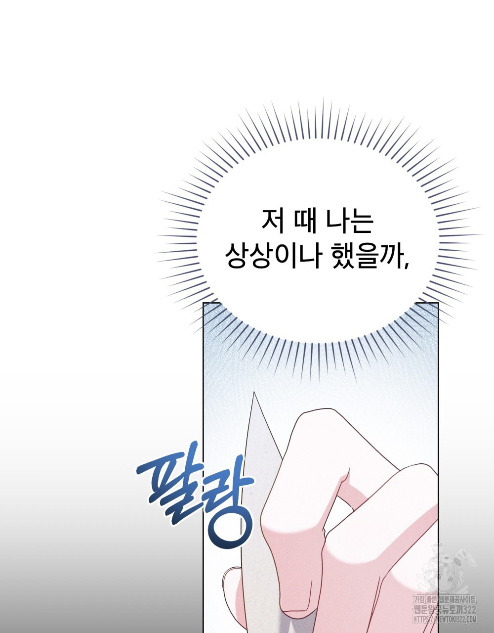 합법적 악역의 사정 64화 58