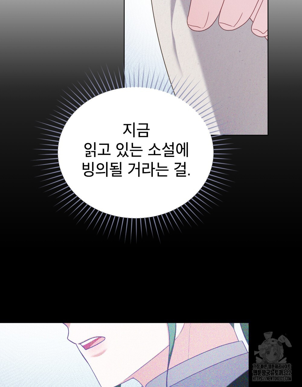 합법적 악역의 사정 64화 59