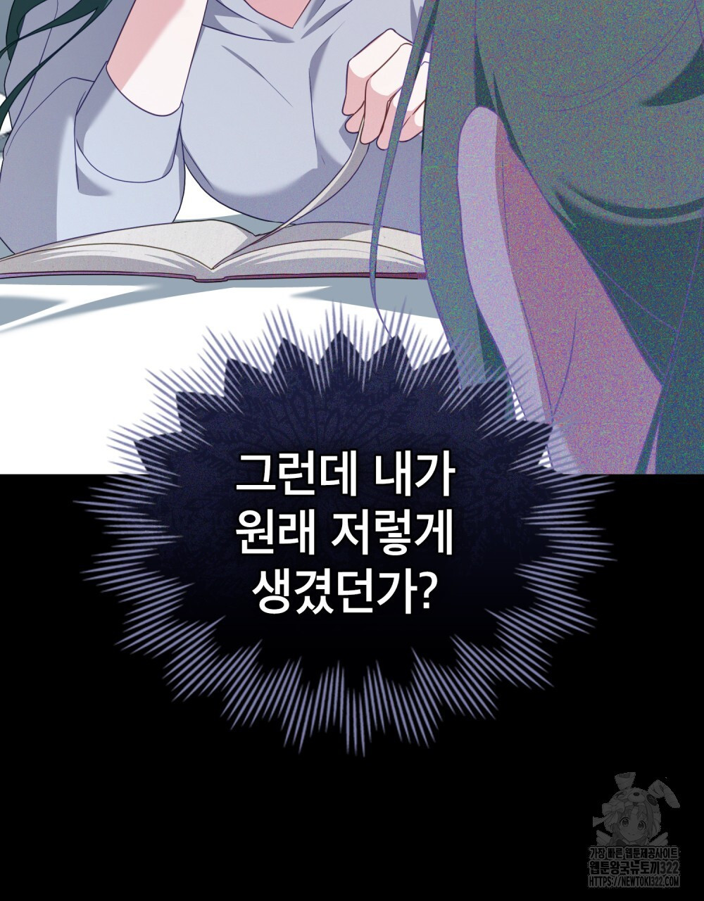 합법적 악역의 사정 64화 61