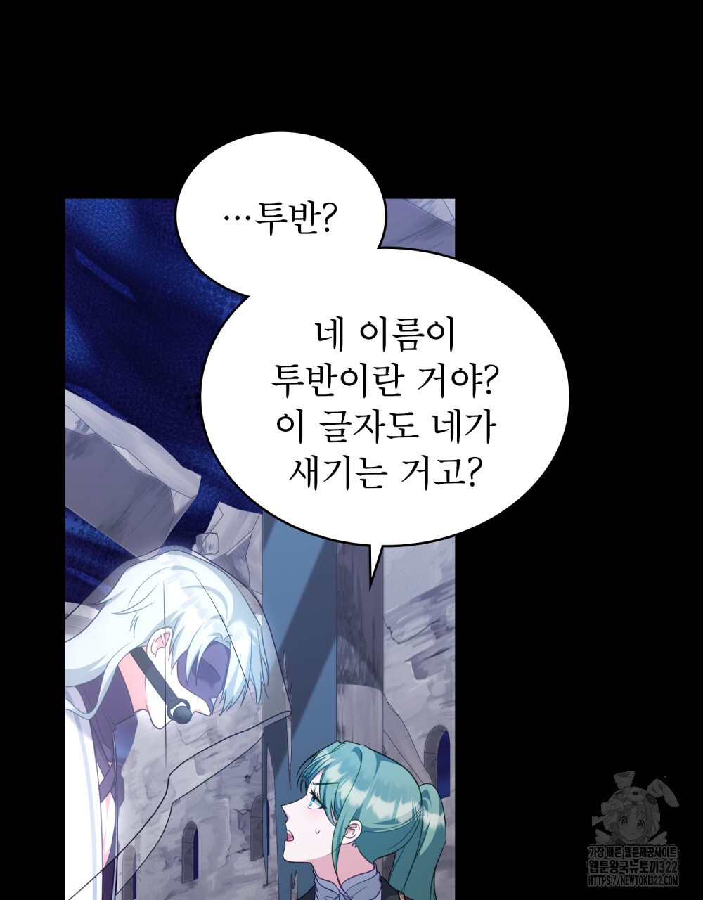 합법적 악역의 사정 64화 74