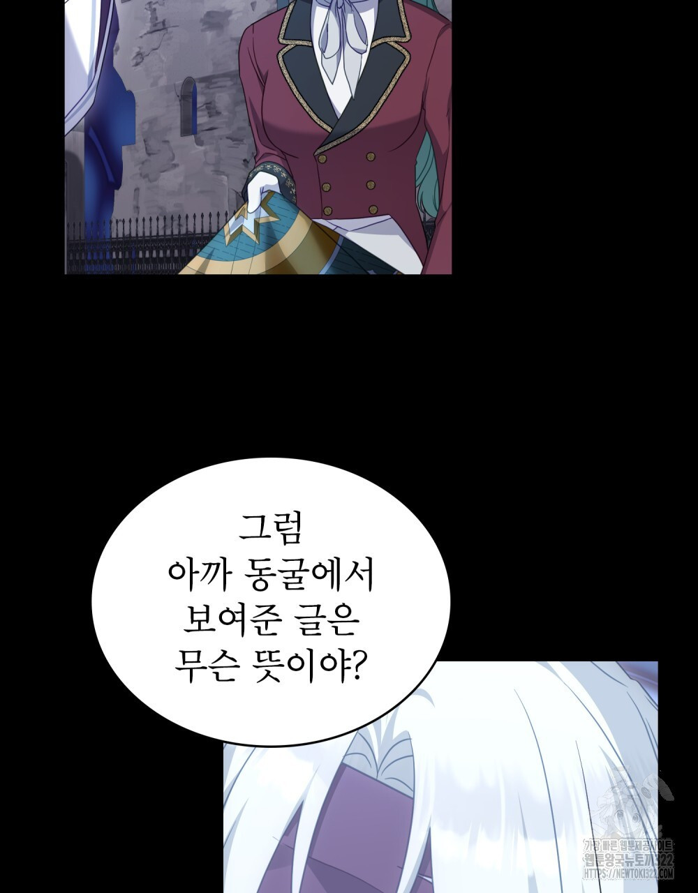 합법적 악역의 사정 64화 75