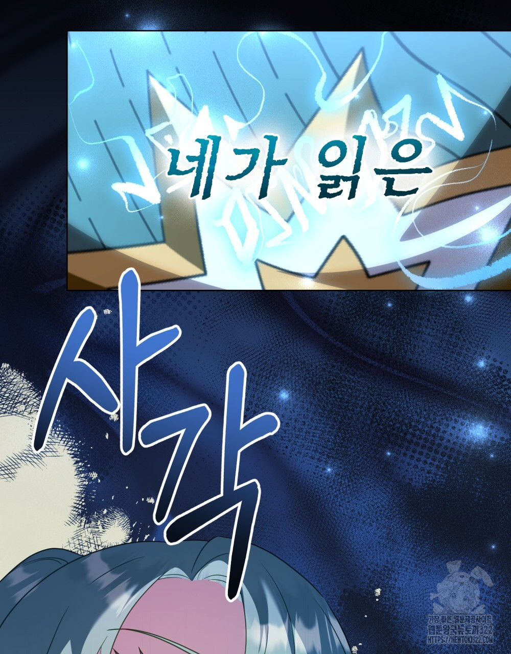 합법적 악역의 사정 64화 79