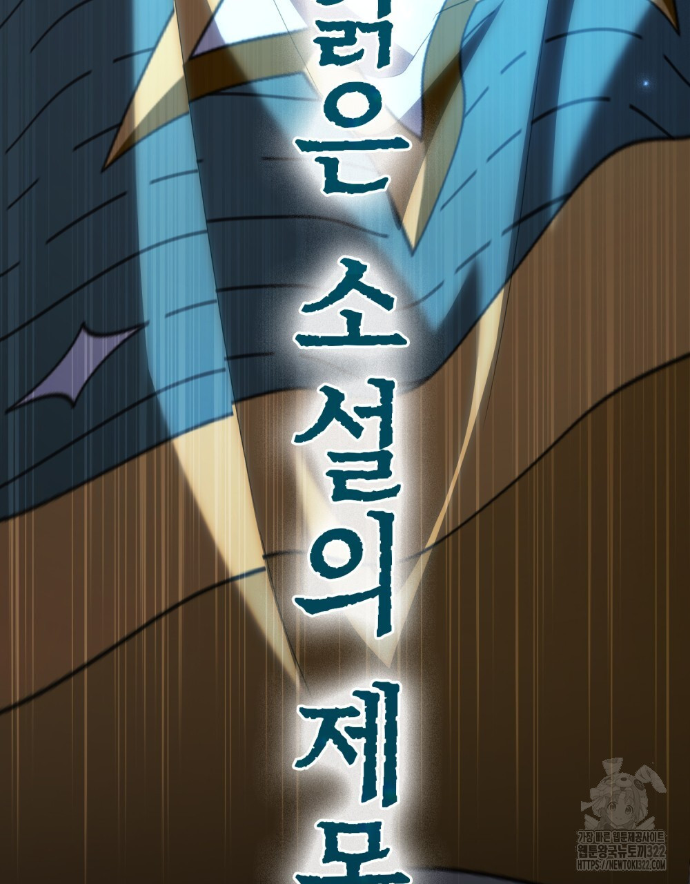 합법적 악역의 사정 64화 81