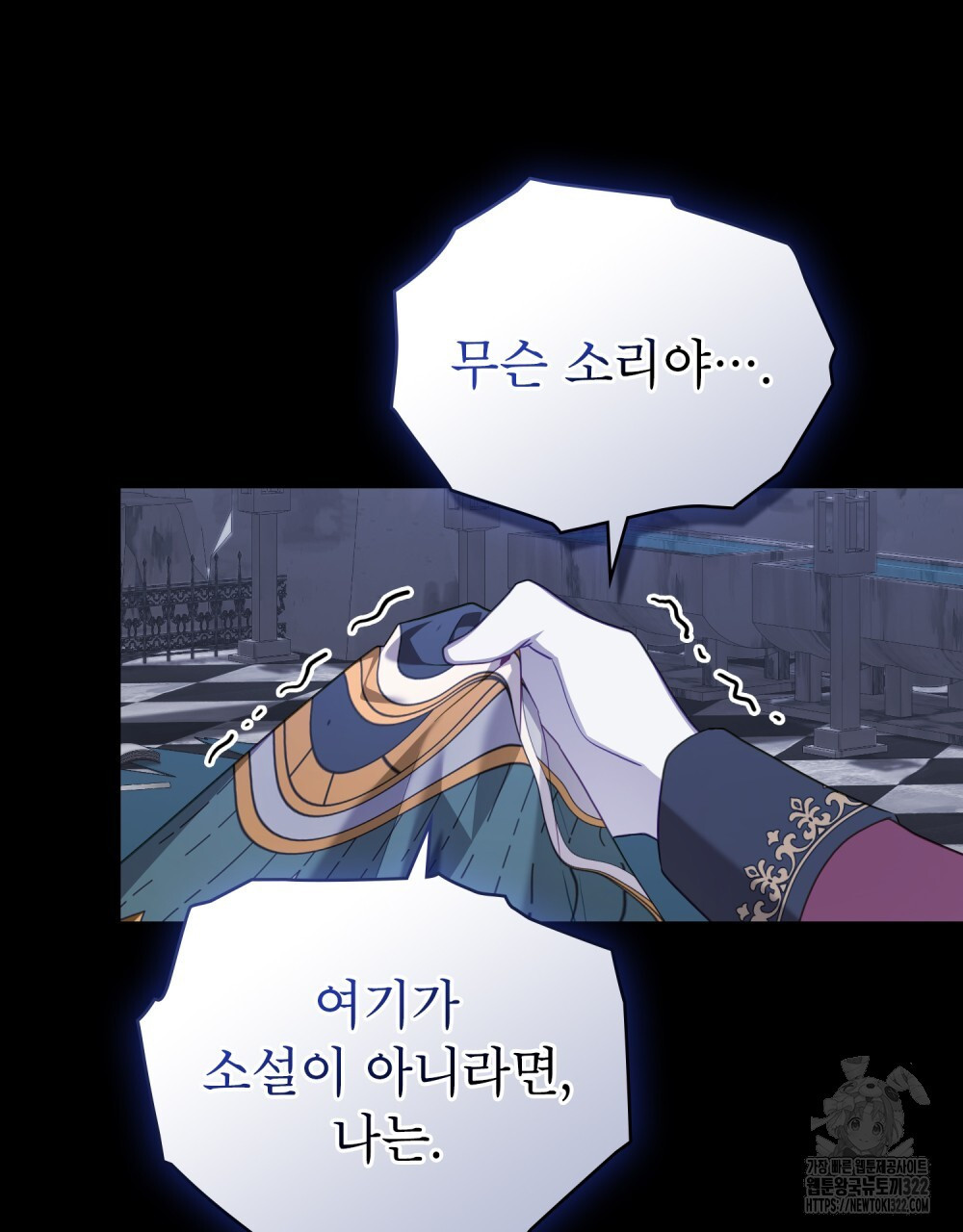 합법적 악역의 사정 64화 87