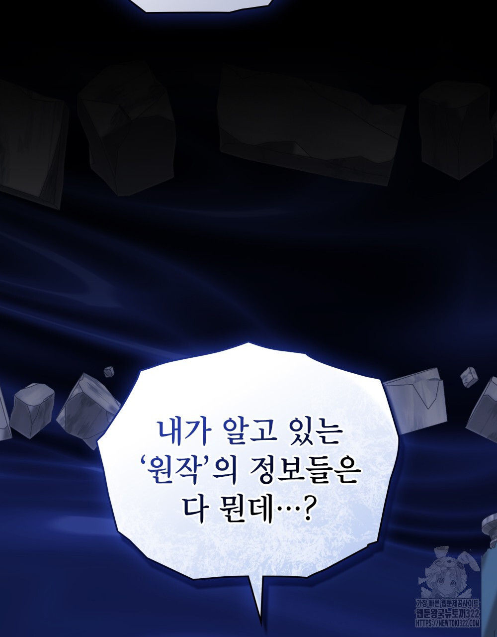 합법적 악역의 사정 64화 88