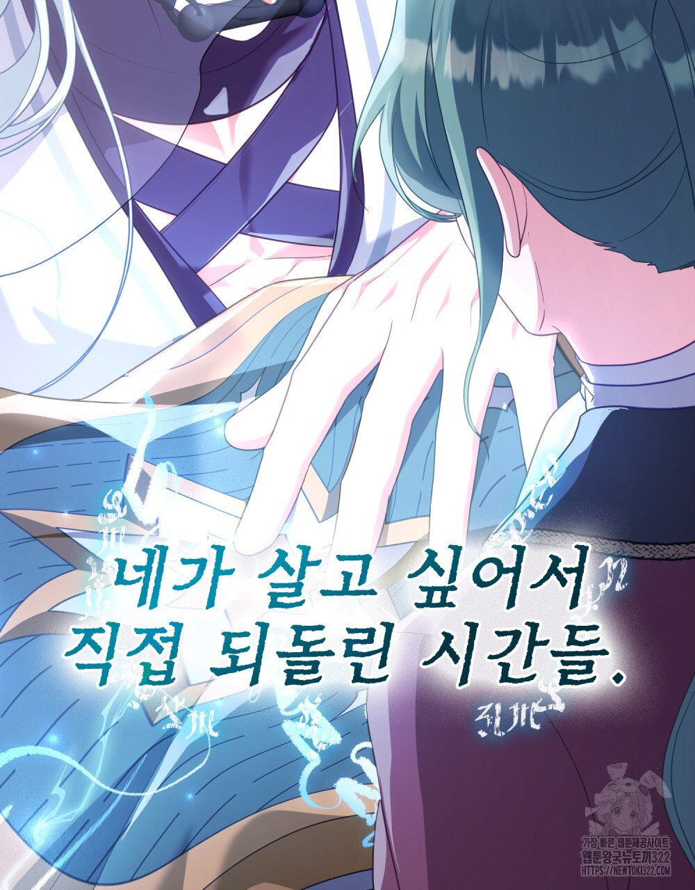 합법적 악역의 사정 64화 92