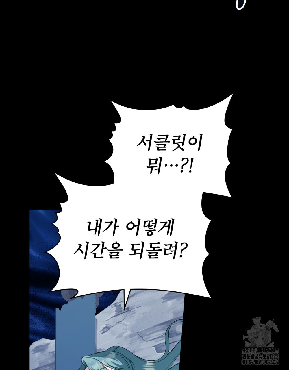 합법적 악역의 사정 64화 98