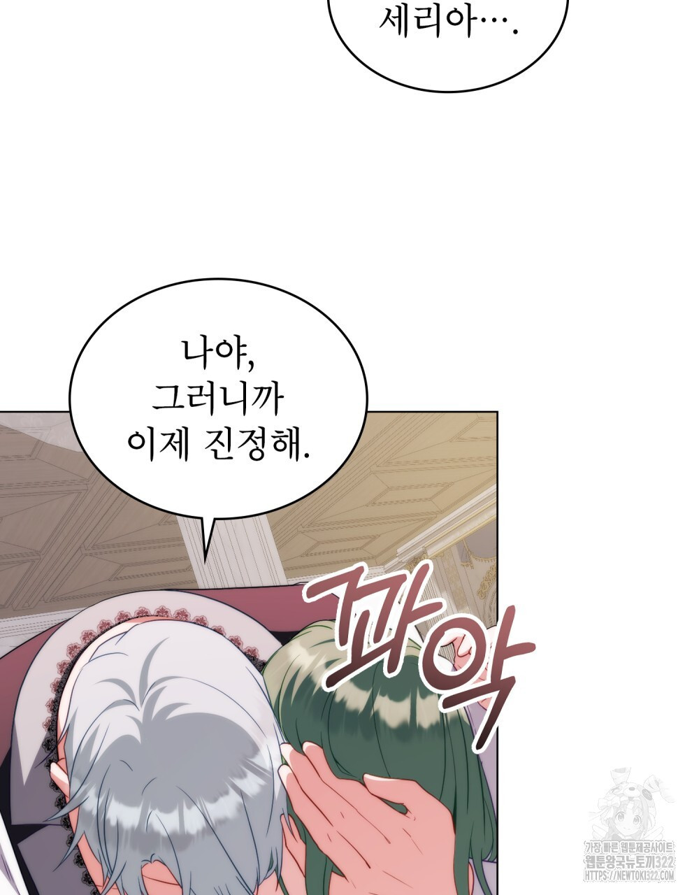 합법적 악역의 사정 64화 108