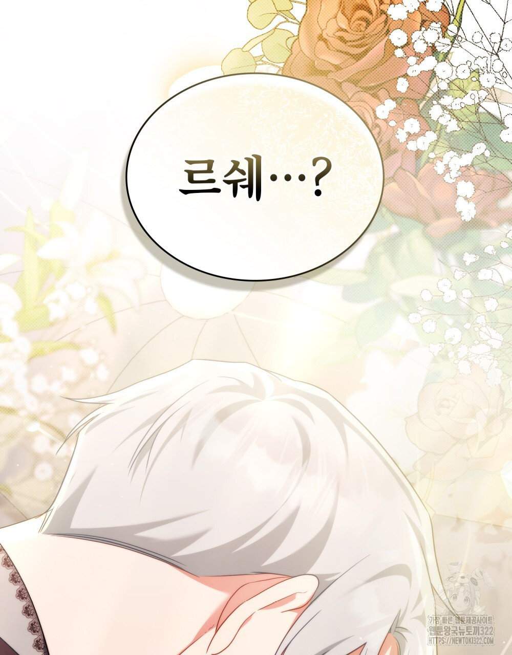 합법적 악역의 사정 64화 110