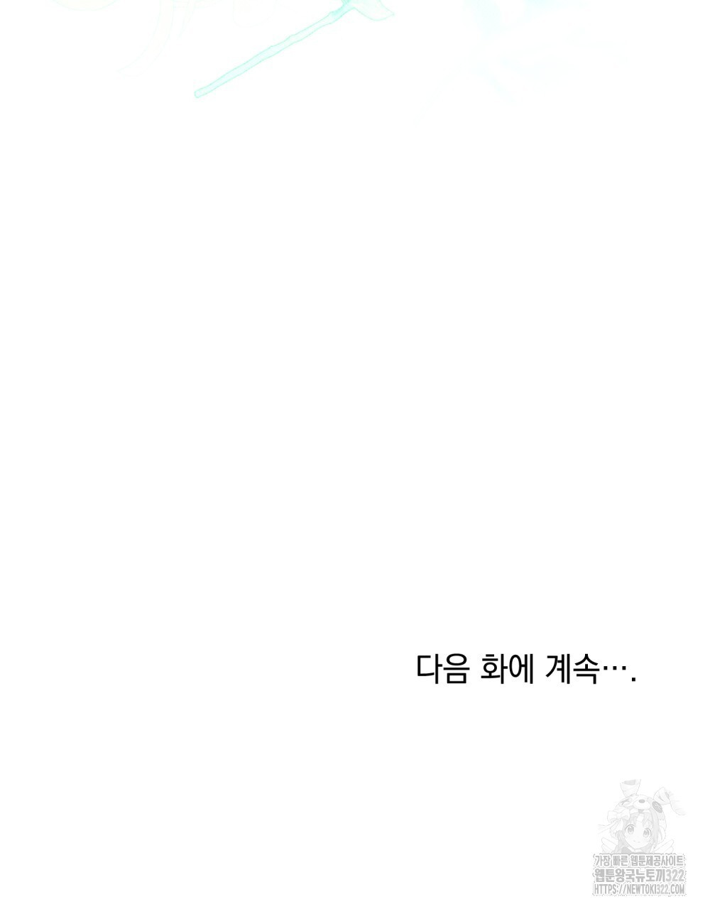 합법적 악역의 사정 64화 113