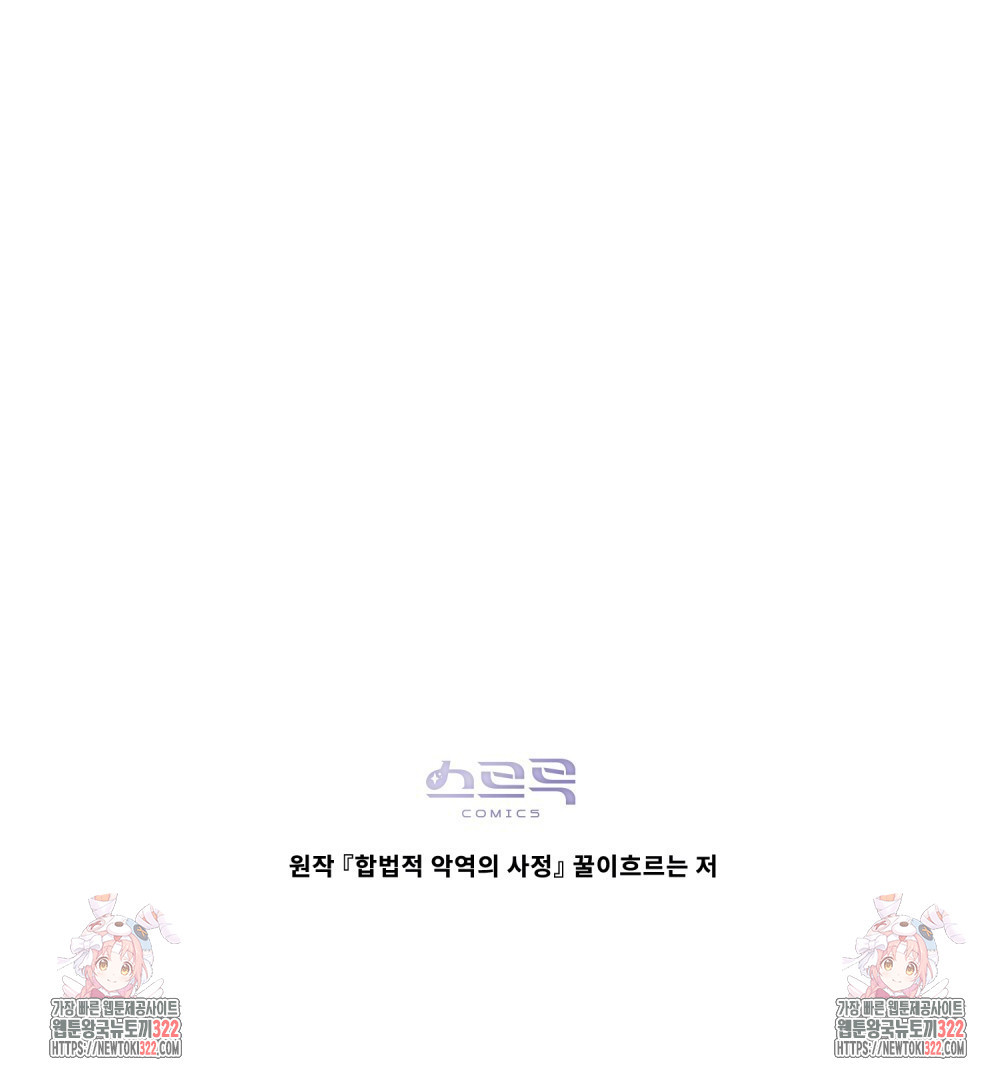 합법적 악역의 사정 64화 114