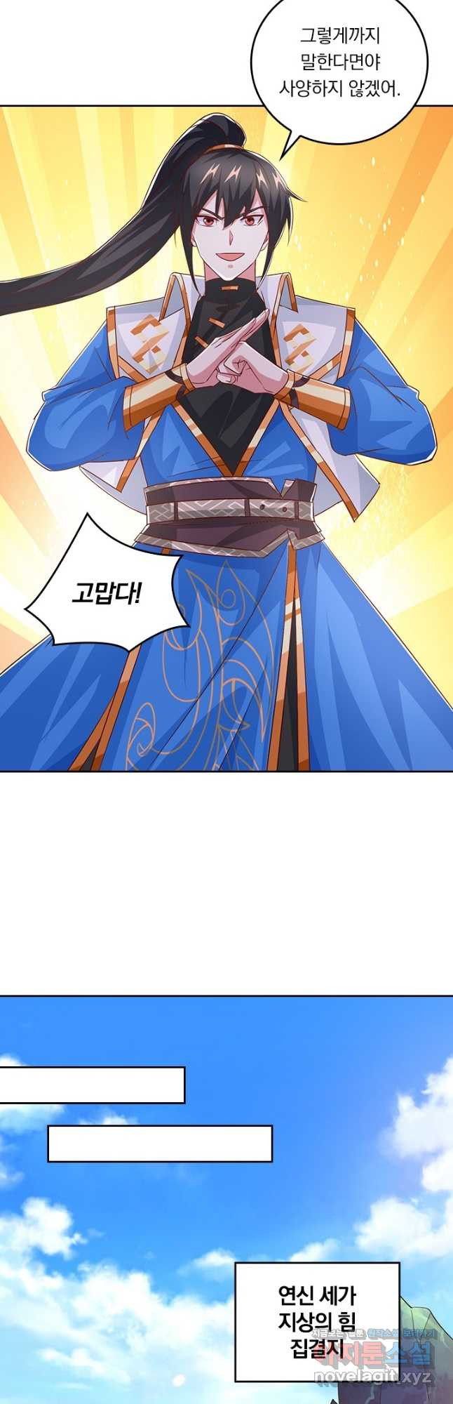 독보소요 330화 2