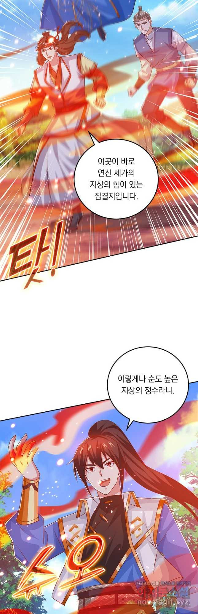 독보소요 330화 4