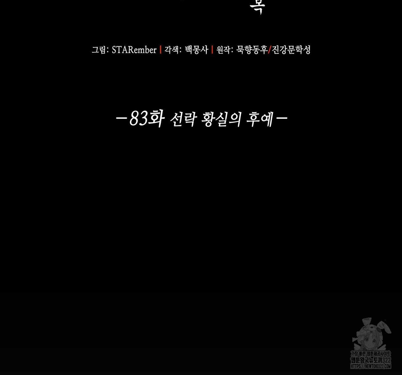 천관사복 83화 2