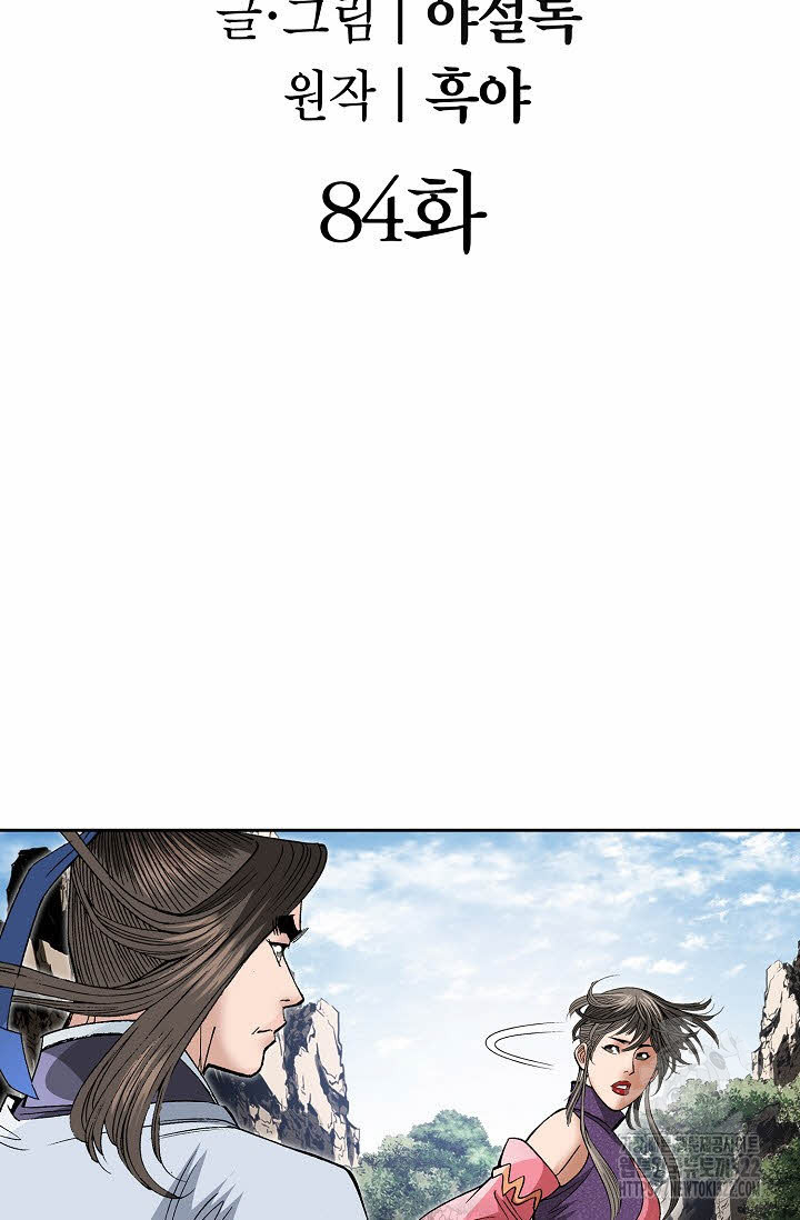 쌍호전 84화 2
