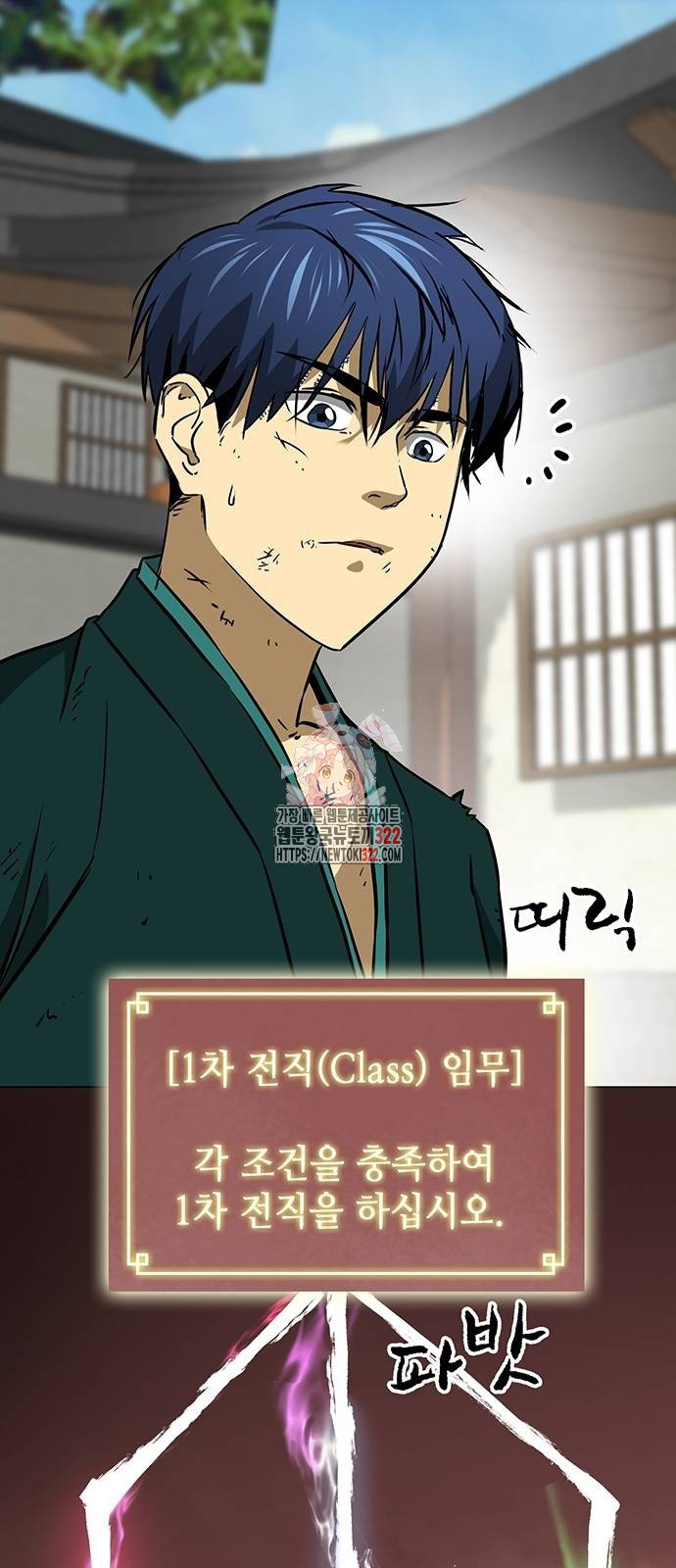 무한 레벨업 in 무림 시즌2 53화 1