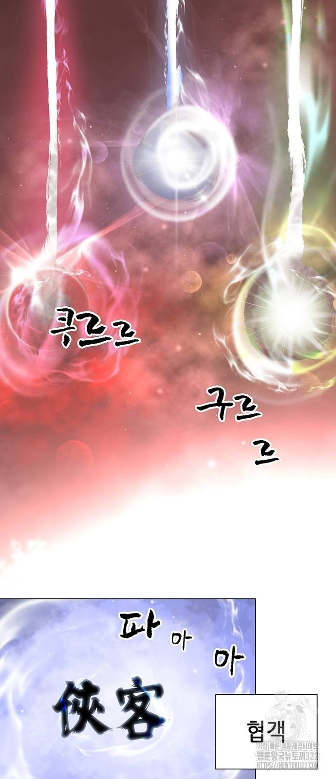 무한 레벨업 in 무림 시즌2 53화 2