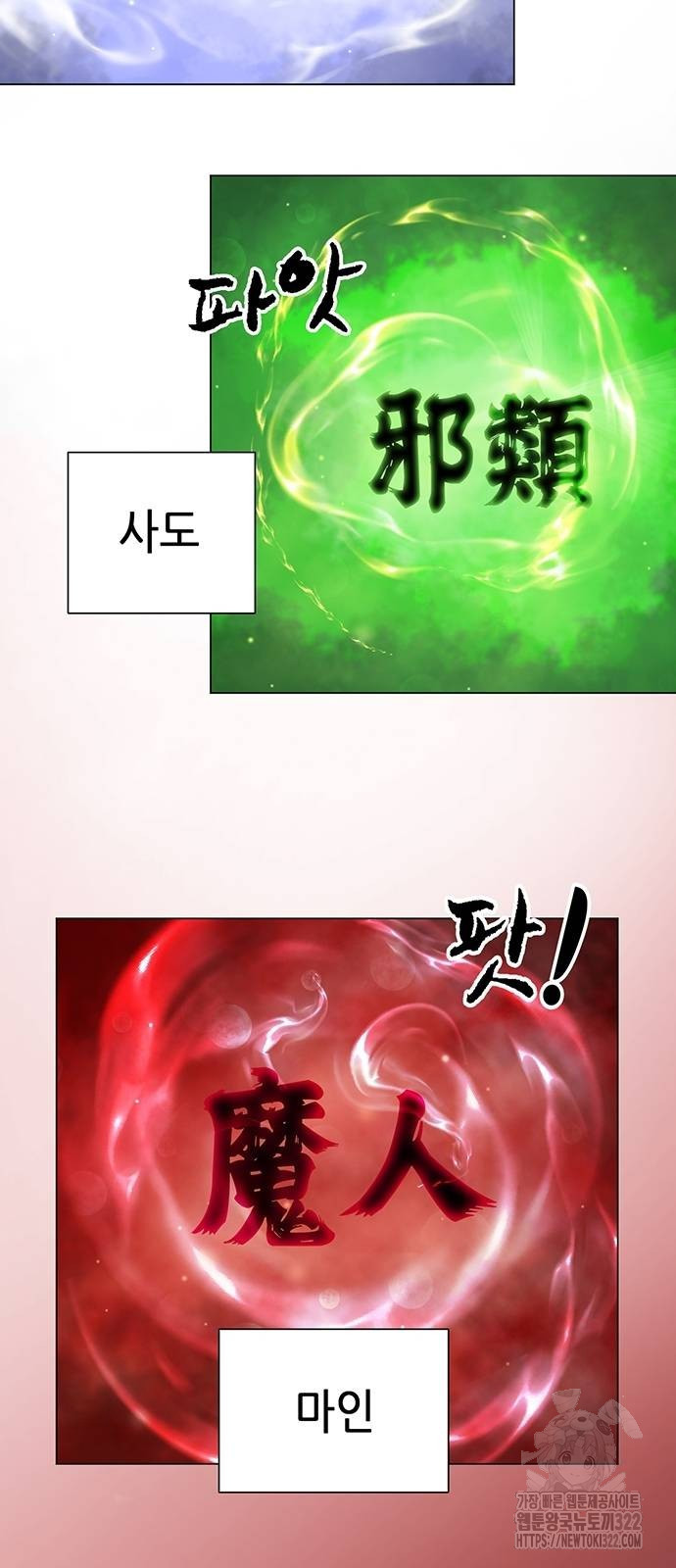 무한 레벨업 in 무림 시즌2 53화 3