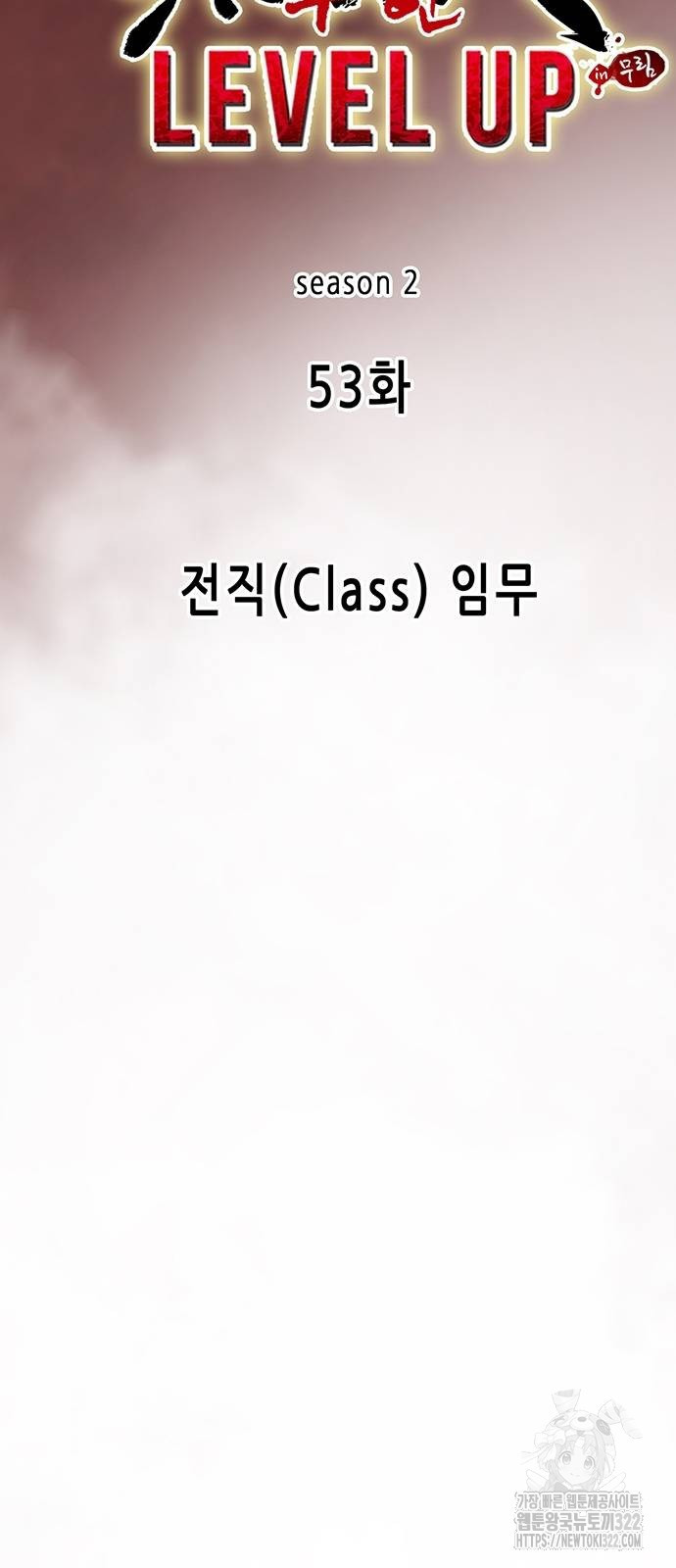 무한 레벨업 in 무림 시즌2 53화 5