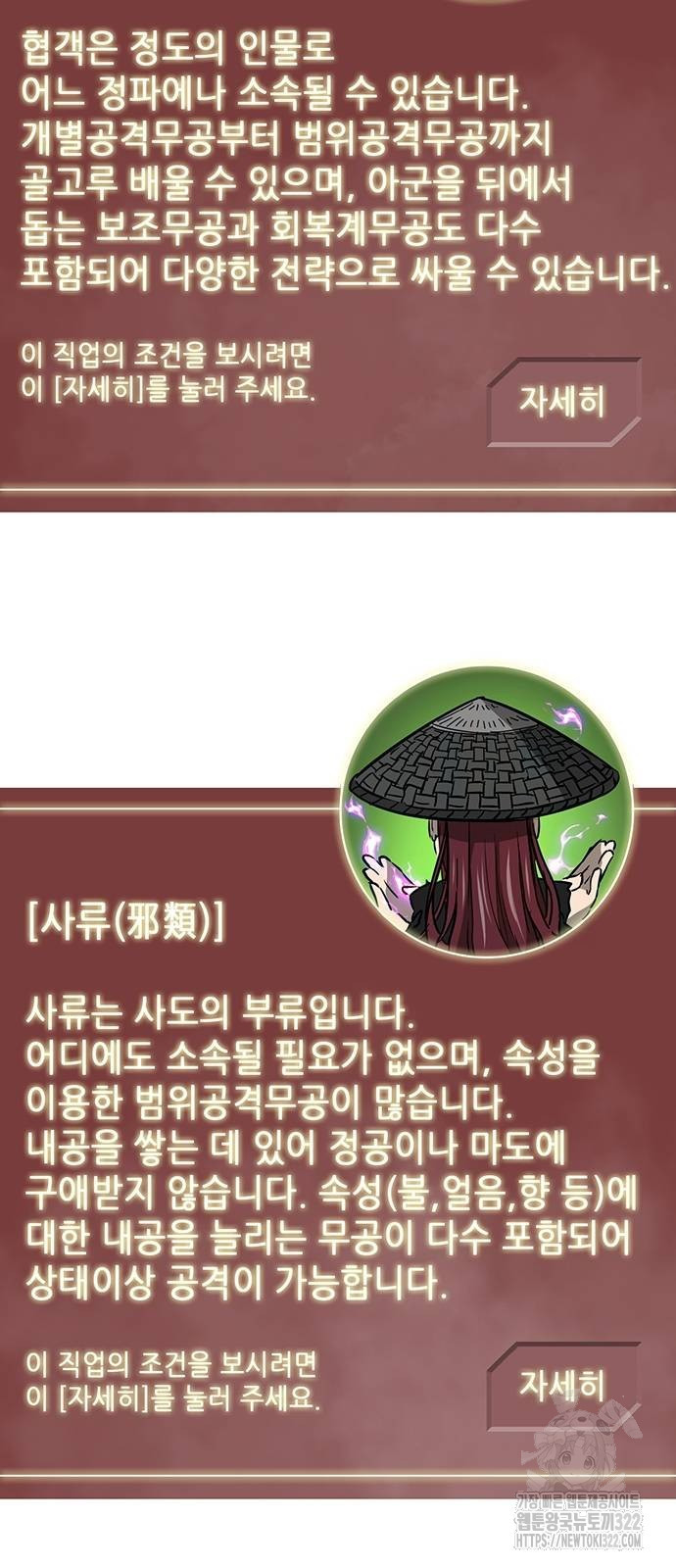 무한 레벨업 in 무림 시즌2 53화 7