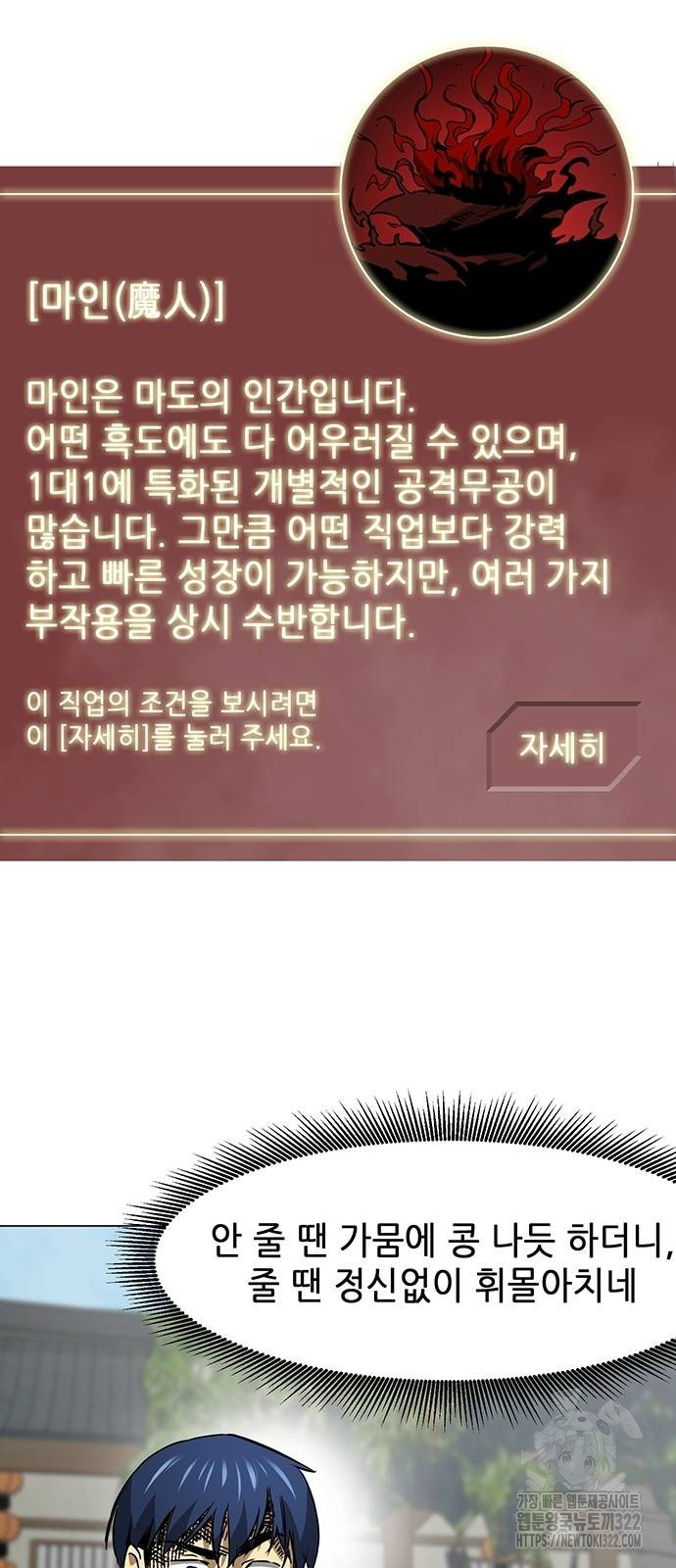 무한 레벨업 in 무림 시즌2 53화 8