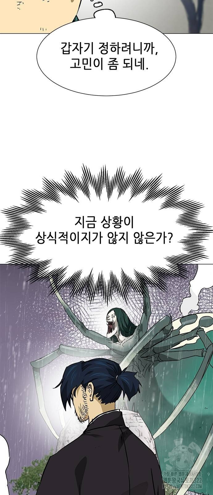 무한 레벨업 in 무림 시즌2 53화 10