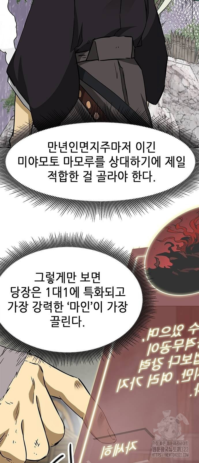 무한 레벨업 in 무림 시즌2 53화 11