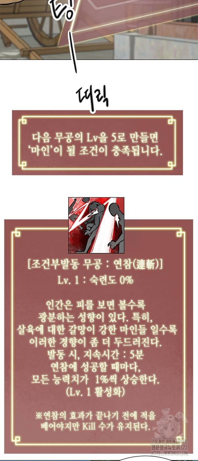 무한 레벨업 in 무림 시즌2 53화 12