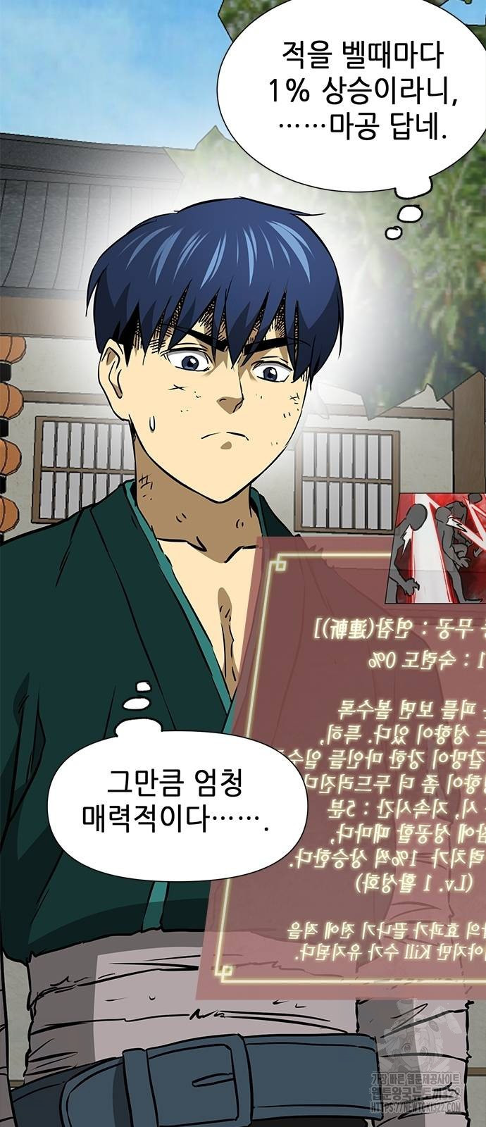무한 레벨업 in 무림 시즌2 53화 13